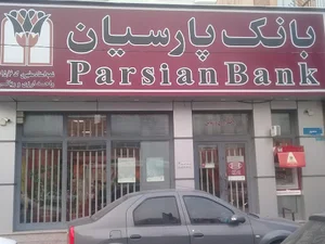 بانک پارسیان