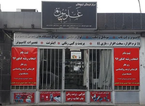 مرکز فرهنگی علویون بیمه