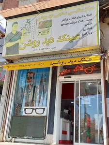 عینک دید روشن 2