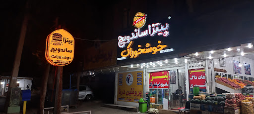 فست فود خوش خوراک