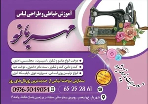 خیاطی مهربانو 2