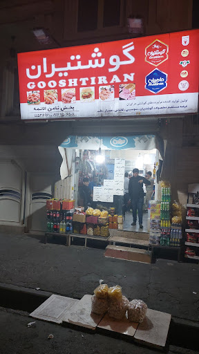 عمده فروشی ثامن الائمه