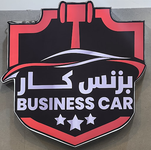 بزنس كار