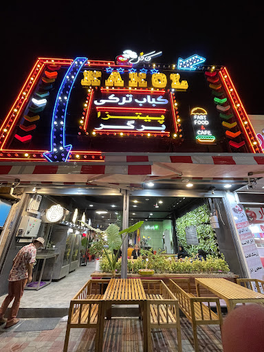 کاکل فست فود و کافه
