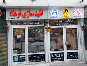 کلید سازی فرهاد وظیفه راد