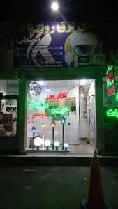 کالای برق روح پاک