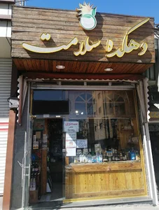دهکده سلامت