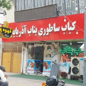 کباب ساطوری بناب آذربایجان 5