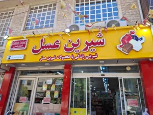 خواربار فروشی میرزایی