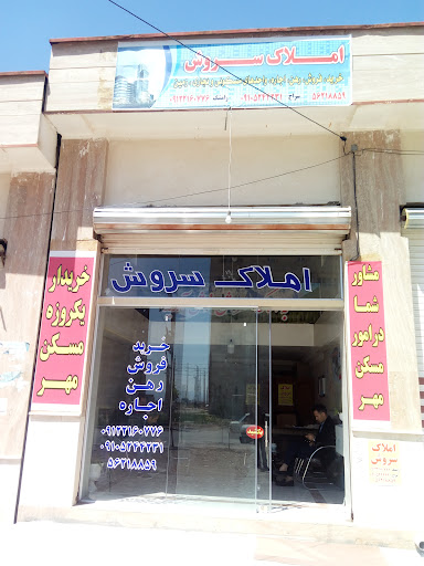 املاک سروش