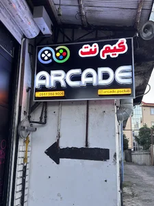 گیم نت آرکید (Arcade)