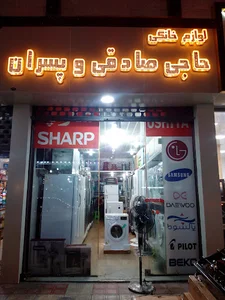 فروشگاه لوازم خانگی صادقی