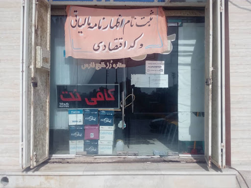 کافی نت ستاره خلیج فارس
