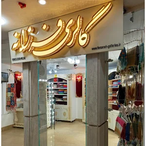 شال و روسری گالری فرزانه