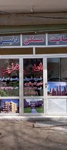 مشاور املاک دنیز