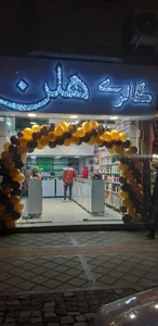 گالری هلن 4