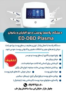 مطب دکتر پروانه باهورزمی 4