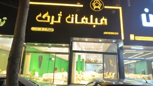 مبلمان ترک