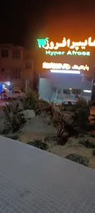 پارکینگ فروشگاه افروز