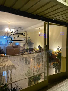 کافه دکان گل