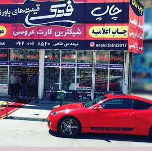 ماشین اجاره ای تشریفات فدک