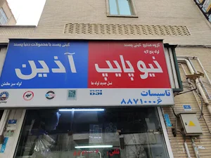 تاسیسات محمدی