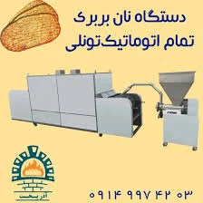 نانوایی بربری