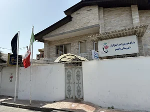بنیاد شهید و ایثارگران بابلسر