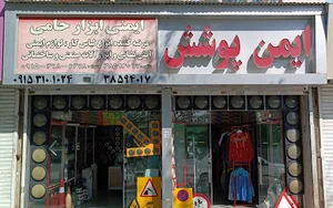 ایمنی حامی