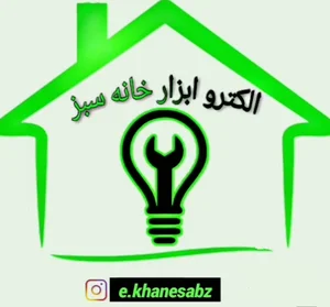 الکتریکی خانه سبز