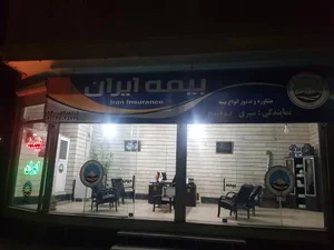 بیمه ایران سیری 2