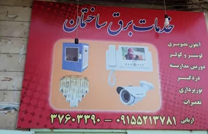 الکتریکی اربابی 3
