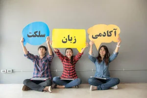 آکادمی زبان سلکت