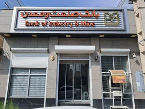 بانک سپه شعبه شهرستان کازرون