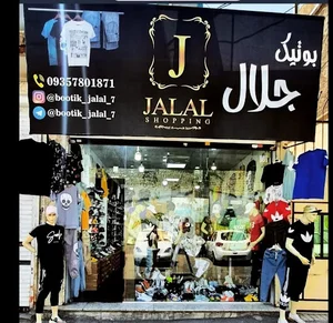 بوتیک جلال