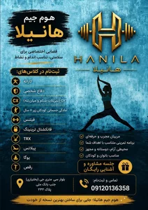 باشگاه هوم جیم هانیلا 2