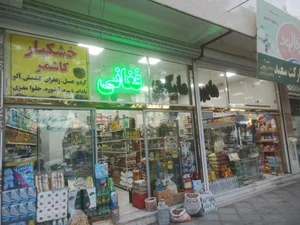 هایپر مارکت فغانی 2