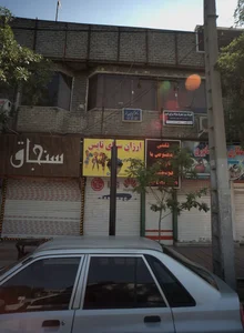 مطب دکتر کیانیان فر