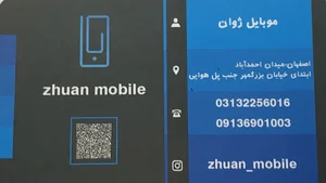 موبایل ژوان