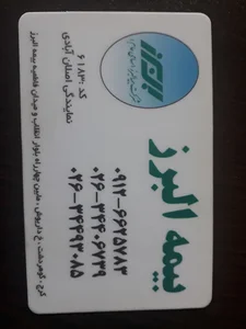 بیمه البرز کد6183 اصلان آبادی