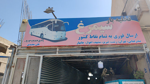 کالارسان سیمرغ