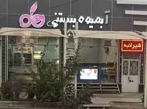 آبمیوه بستنی هلو