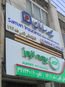 بیمه سامان 2