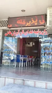 رستوران نان آواران هانی