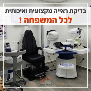 אופטיקה איי סי - אופטיקה בנהריה