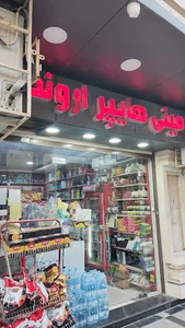 مینی هایپر اروند
