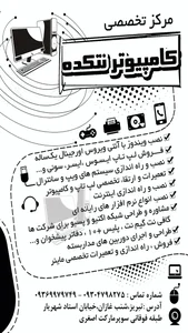 مرکز تخصصی کامپیوتر نتکده