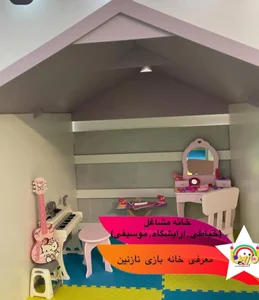 خانه بازی نازنین 4