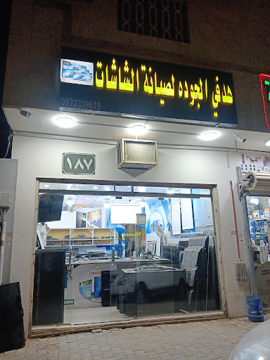 صيانة شاشات تلفزيون