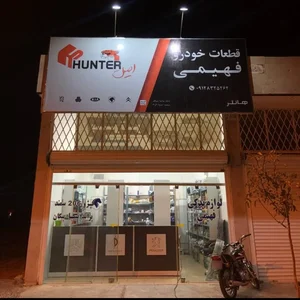 فروشگاه مجاز ایساکو برادران داودی 4
